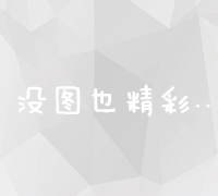 多元化销售渠道探索：线上平台、线下门店及跨界合作策略